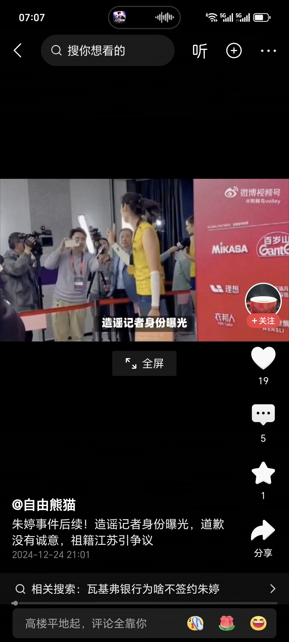 Screenshot_20241225_070752_com_ss_android_article_news_TikTokActivity.jpg